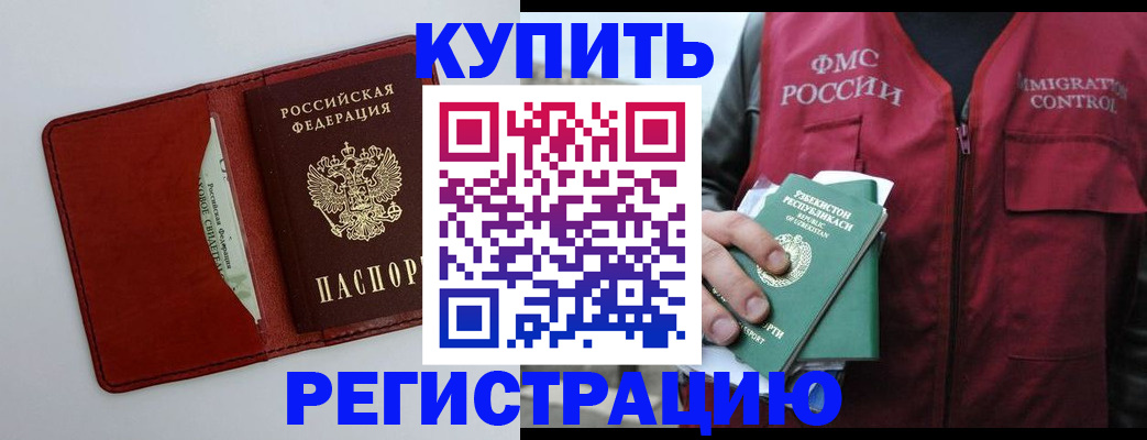временная прописка в Аткарске