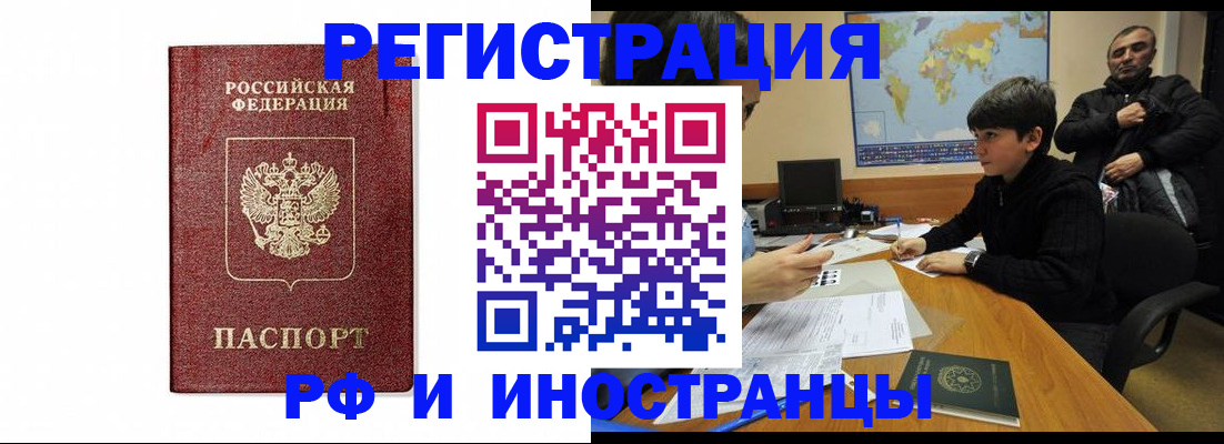 прописка для работы в Аткарске